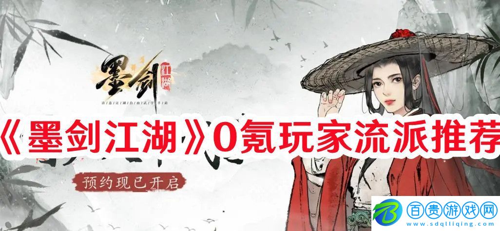 墨劍江湖0氪玩家流派怎么玩：寵物進(jìn)化路線與技能解鎖