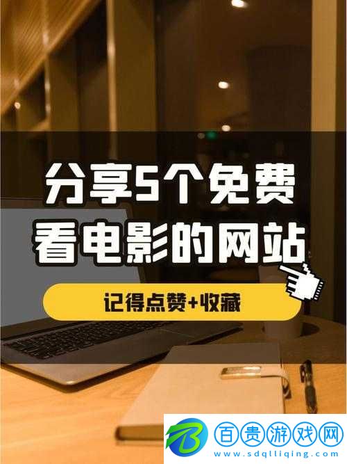 免費(fèi)網(wǎng)站看電影與電視優(yōu)劣對(duì)比