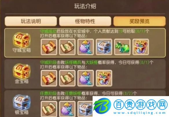 夢幻西游長安保衛(wèi)戰(zhàn)金箱子怎么獲取