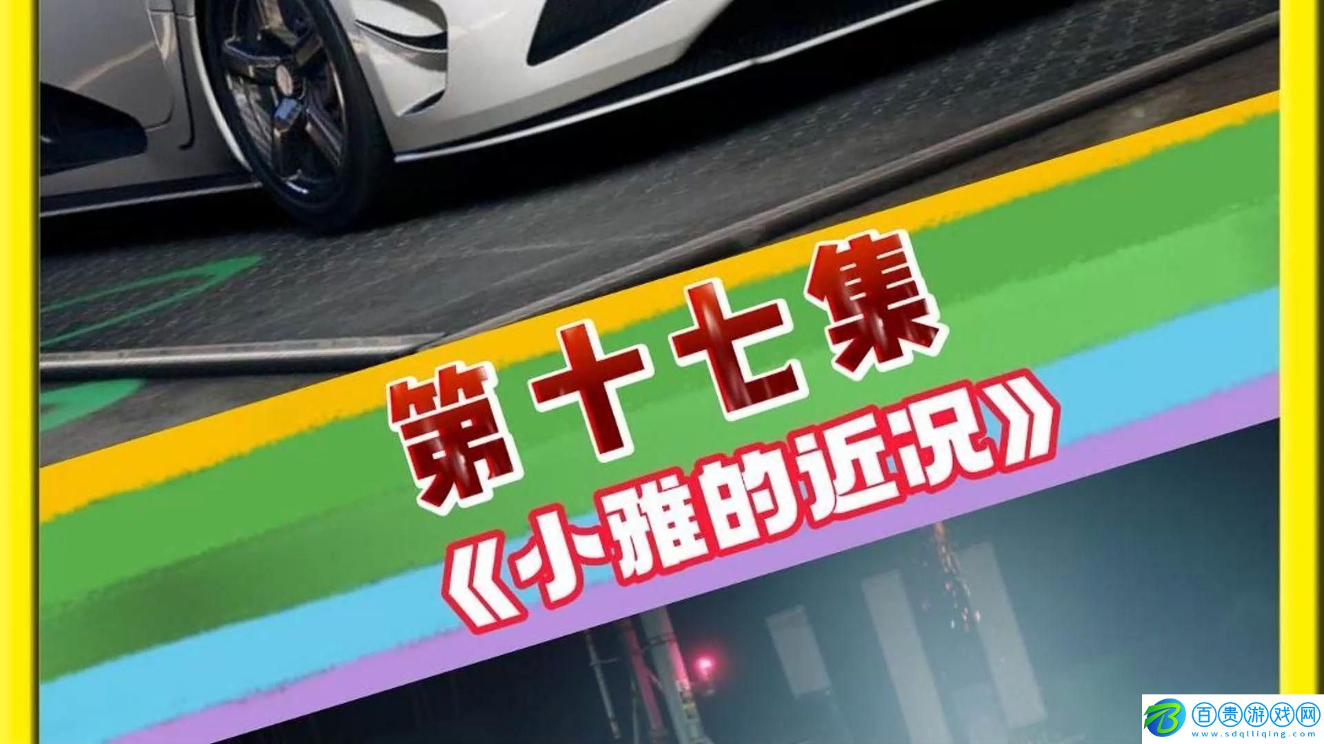 玩具界的狂飆突進：小雅公交車的逆襲之旅