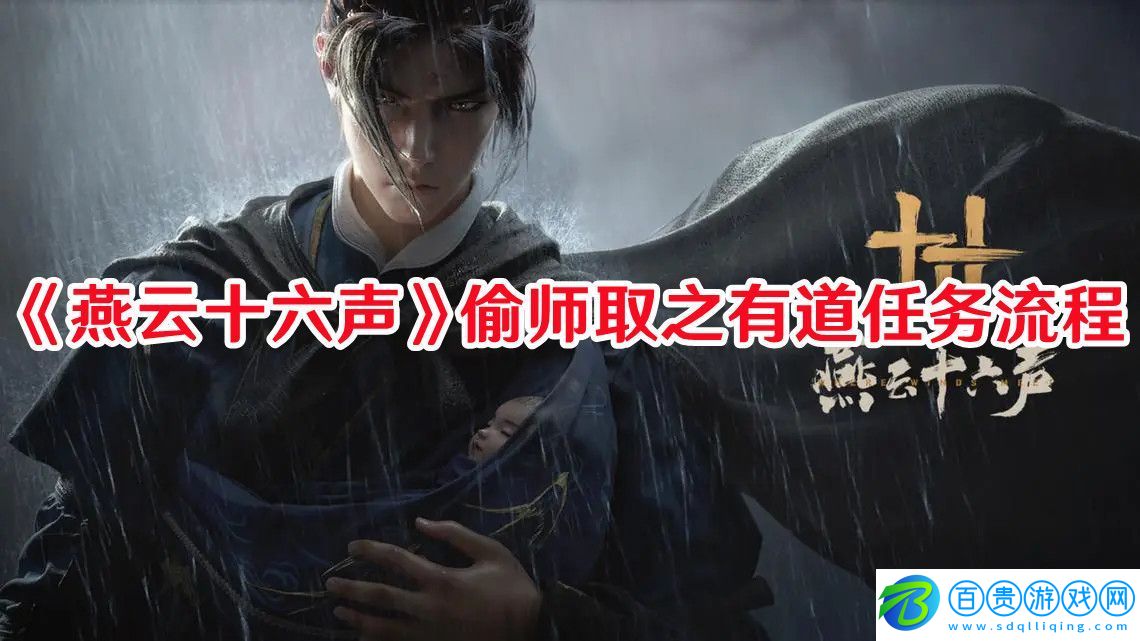 燕云十六聲偷師取之有道任務怎么完成：如何掌握游戲中的經(jīng)濟體系
