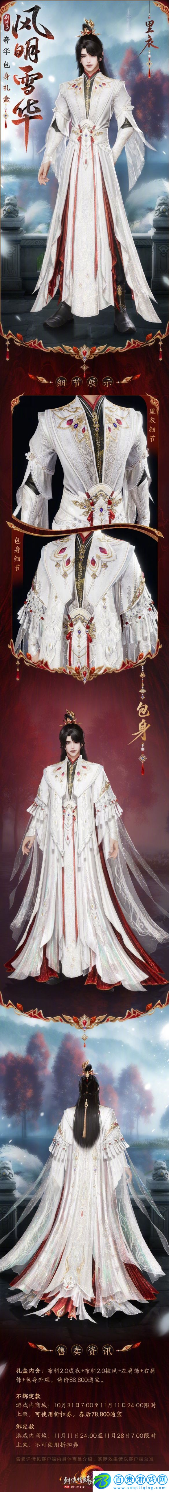劍網(wǎng)3風(fēng)明雪華禮盒外觀有什么特效