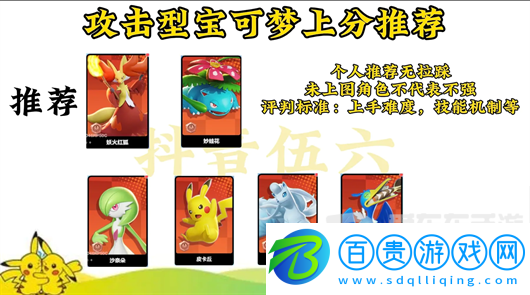 寶可夢大集結(jié)強度排名是什么 寶可夢大集結(jié)寶可夢強度排行榜