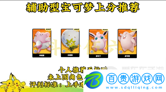 寶可夢大集結(jié)強度排名是什么 寶可夢大集結(jié)寶可夢強度排行榜