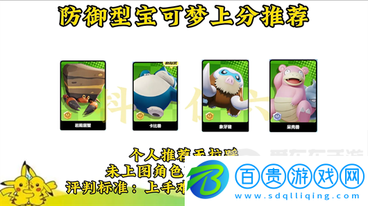 寶可夢大集結(jié)強度排名是什么 寶可夢大集結(jié)寶可夢強度排行榜
