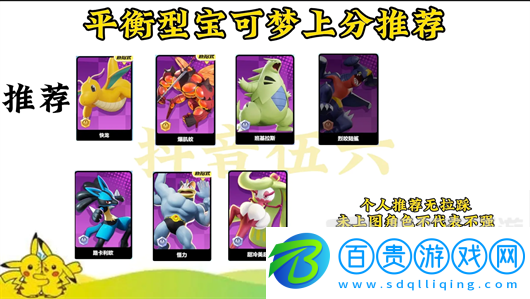 寶可夢大集結(jié)強度排名是什么 寶可夢大集結(jié)寶可夢強度排行榜