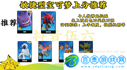 寶可夢大集結(jié)強度排名是什么 寶可夢大集結(jié)寶可夢強度排行榜