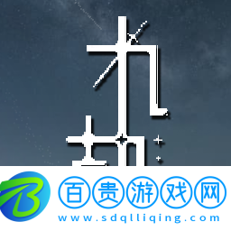九劫