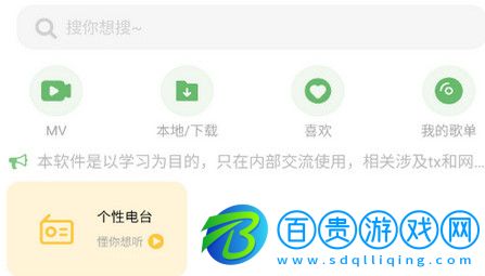 聽見音樂官方版v5.4.0
