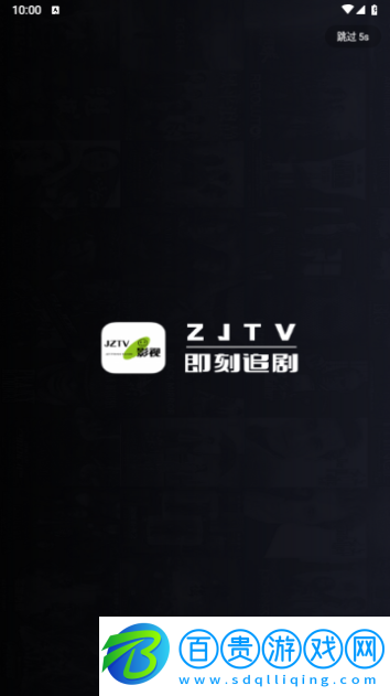 ZJTV高清免費(fèi)版