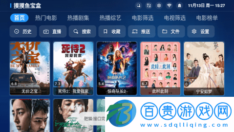 摸摸魚寶盒電視盒子版v3.20