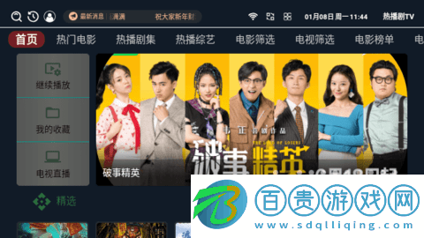 熱播劇TV最新版2024