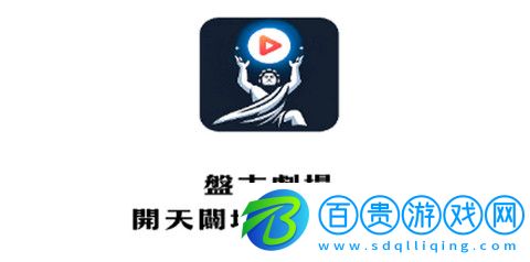 盤古劇場官方版v1.0.0