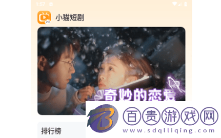 小貓短劇永久會(huì)員版v4.0.1.6