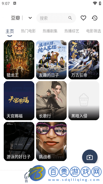 華影視TV去廣告版