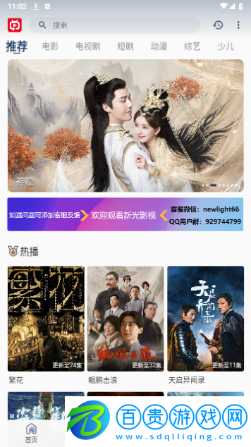 新光影視高清版