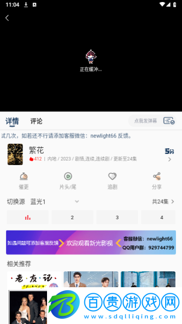 新光影視高清版