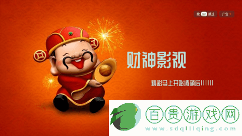 財神影視電視盒子版v1.0.3