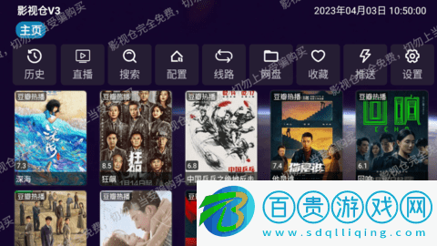 影視倉V3TV電視盒子app