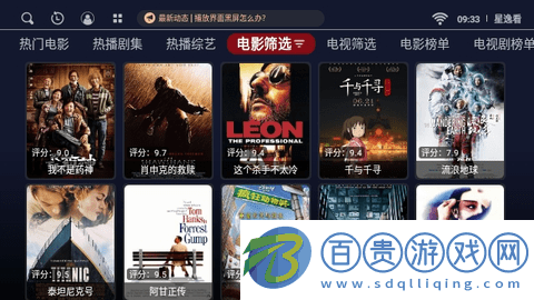 星逸看TV電視版