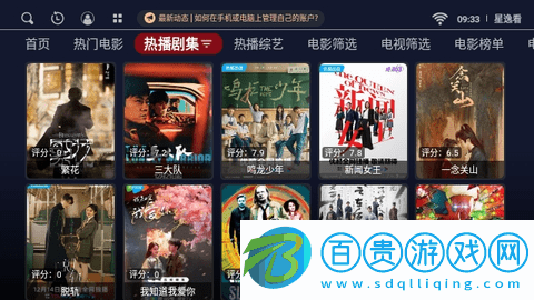 星逸看TV電視版