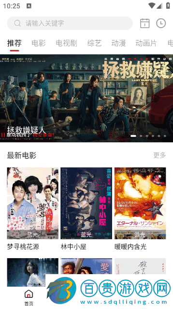 電影驛站高清免費版
