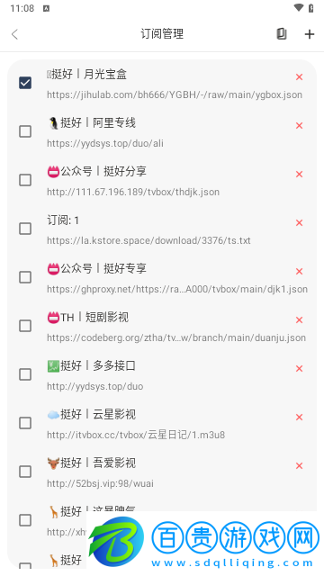 挺好MBox內(nèi)置源版