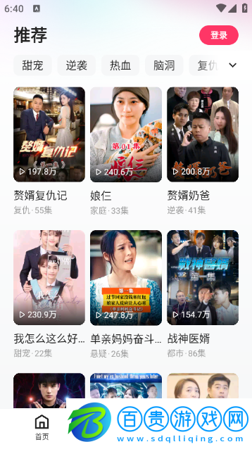 喜番短劇免費(fèi)版