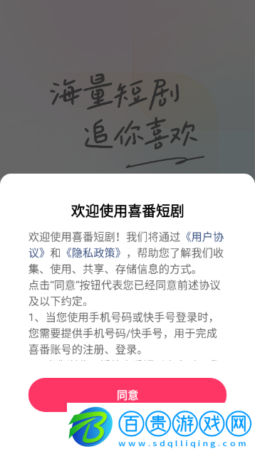喜番短劇免費(fèi)版