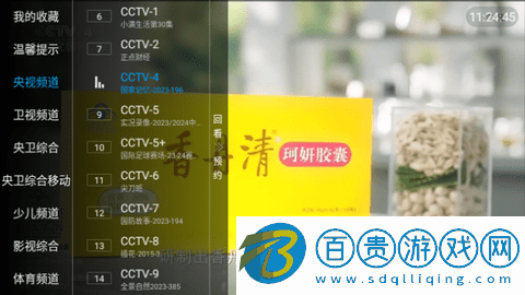億家電視直播免升級(jí)版
