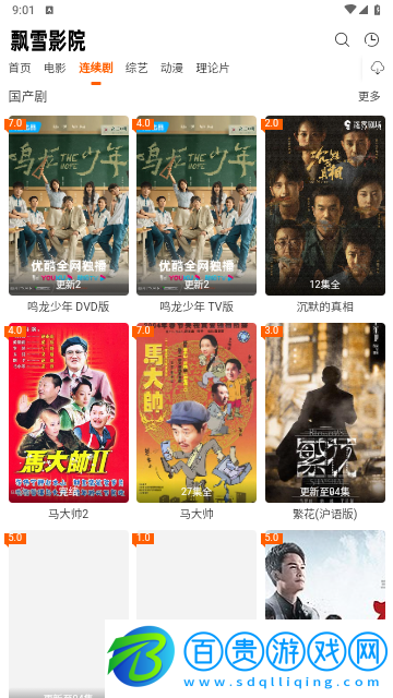 飄雪影院高清免費(fèi)版