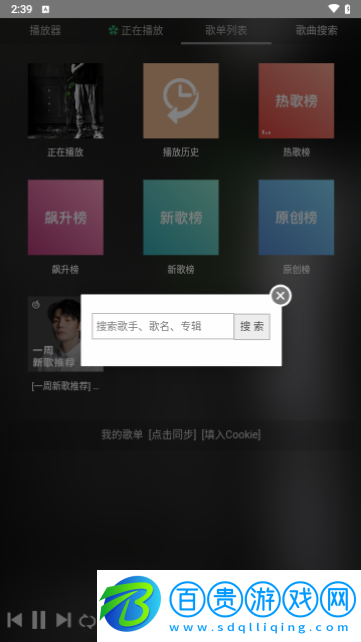 狗不理音樂免費版
