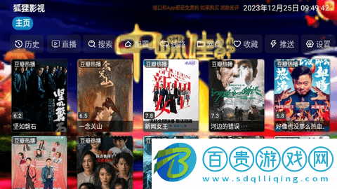 狐貍影視倉TV電視盒子appv5.0.9