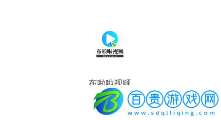布啦啦視頻免費(fèi)版v3.1.15