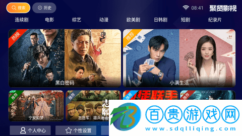 聚賢影視電視盒子版v1.0