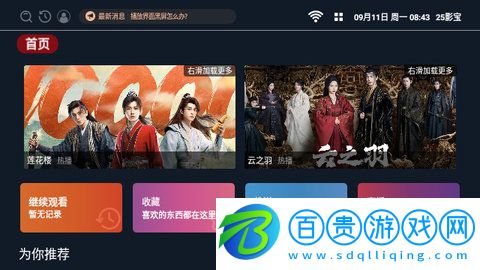 25影寶電視盒子版-25影寶高清免費(fèi)版下載v2.1.230907