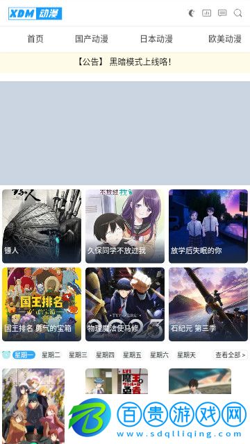 XDM動漫官方版