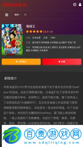華鐵在線影視永久免費(fèi)版