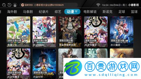 小春影視高清免費版