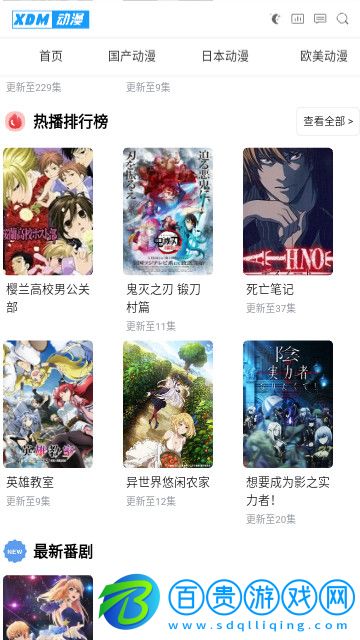 XDM動漫官方版