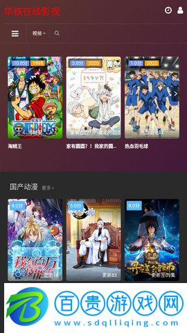 華鐵在線影視永久免費(fèi)版