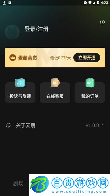 麥萌短劇免費(fèi)版