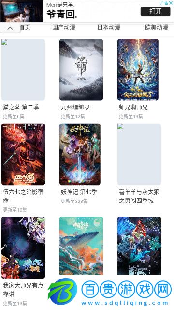 XDM動漫官方版