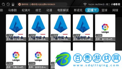 小春影視高清免費版