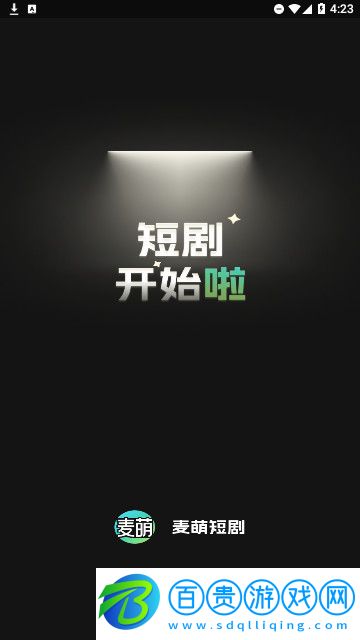 麥萌短劇免費(fèi)版