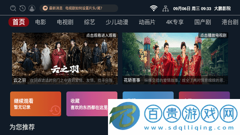 大鵬影院TV盒子版