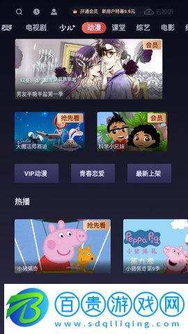 云視聽(tīng)悅廳TV最新版