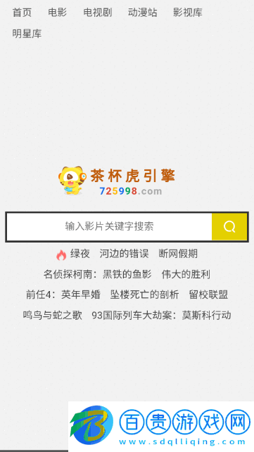 茶杯虎影視免費(fèi)版