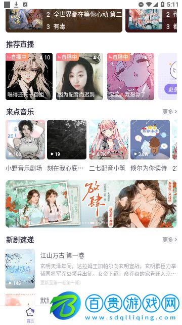 飯角廣播劇官方版