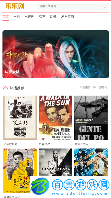 蛋蛋劇安卓版